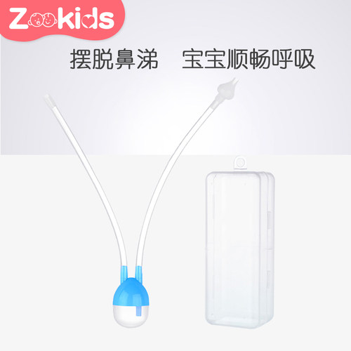 zookids鼻屎鼻涕婴儿吸鼻器
