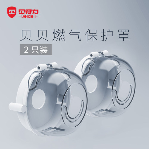 贝得力煤气灶开关罩燃气旋钮保护