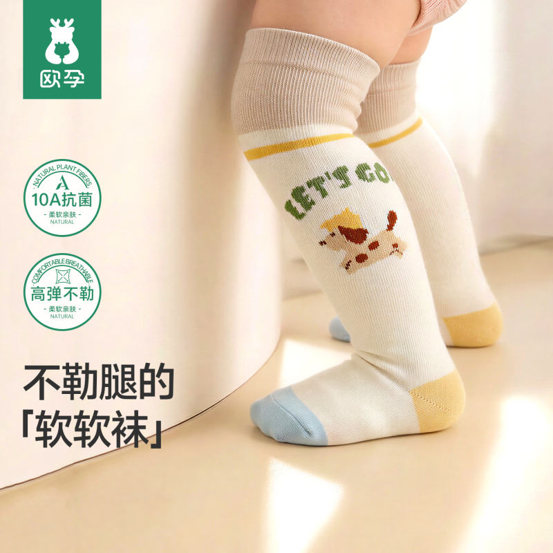 欧孕婴儿长筒袜纯棉过膝袜0-3岁 22.9元 - 86线报
