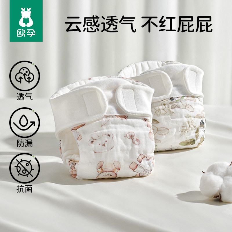 欧孕婴儿尿布裤纯棉可水洗尿片夏季透气宝宝尿布新生儿纱布尿芥子