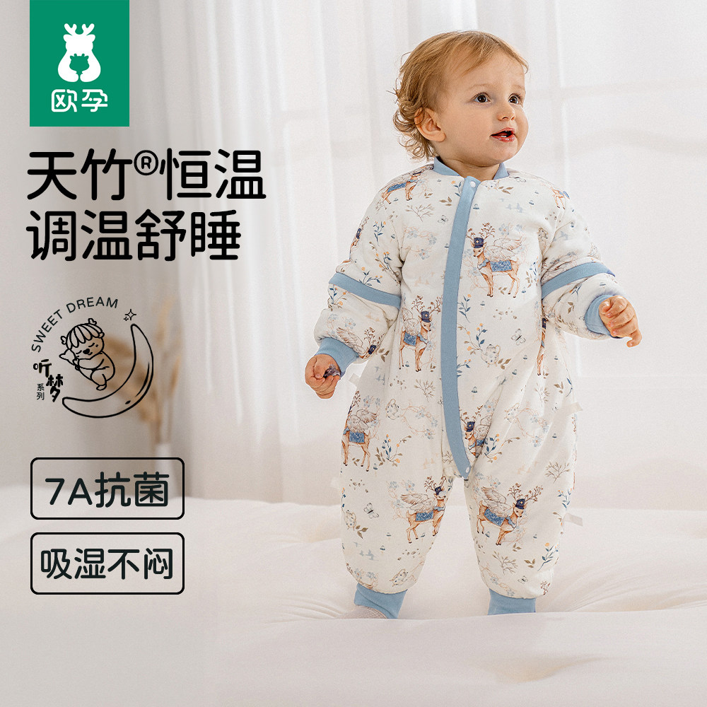 欧孕听梦婴儿睡袋四季宝宝恒温分腿睡袋儿童防踢被子神器春秋冬款