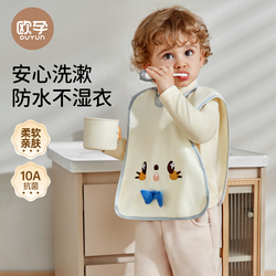 欧孕儿童洗漱巾防水防湿围兜
