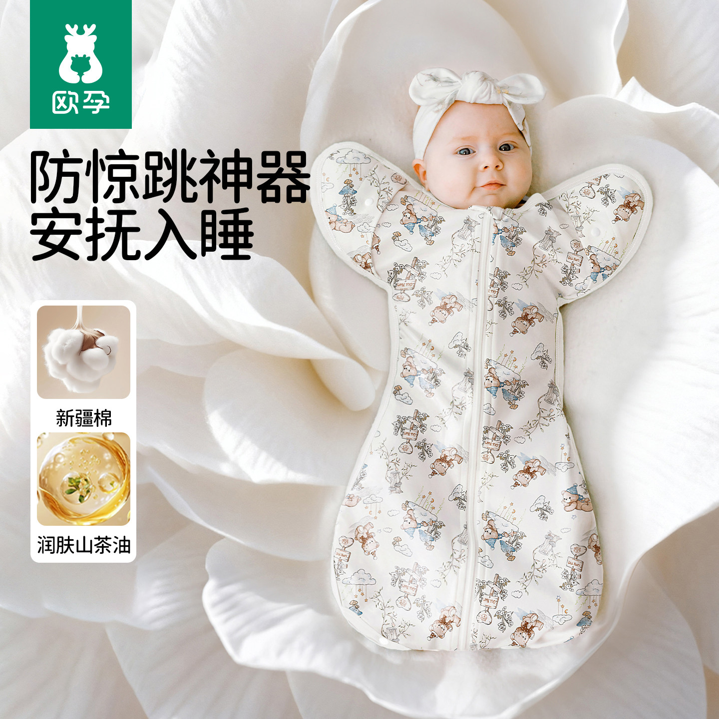 欧孕新生婴儿防惊跳睡袋鸡翅宝宝投降式四季通用睡觉防踢神器秋冬
