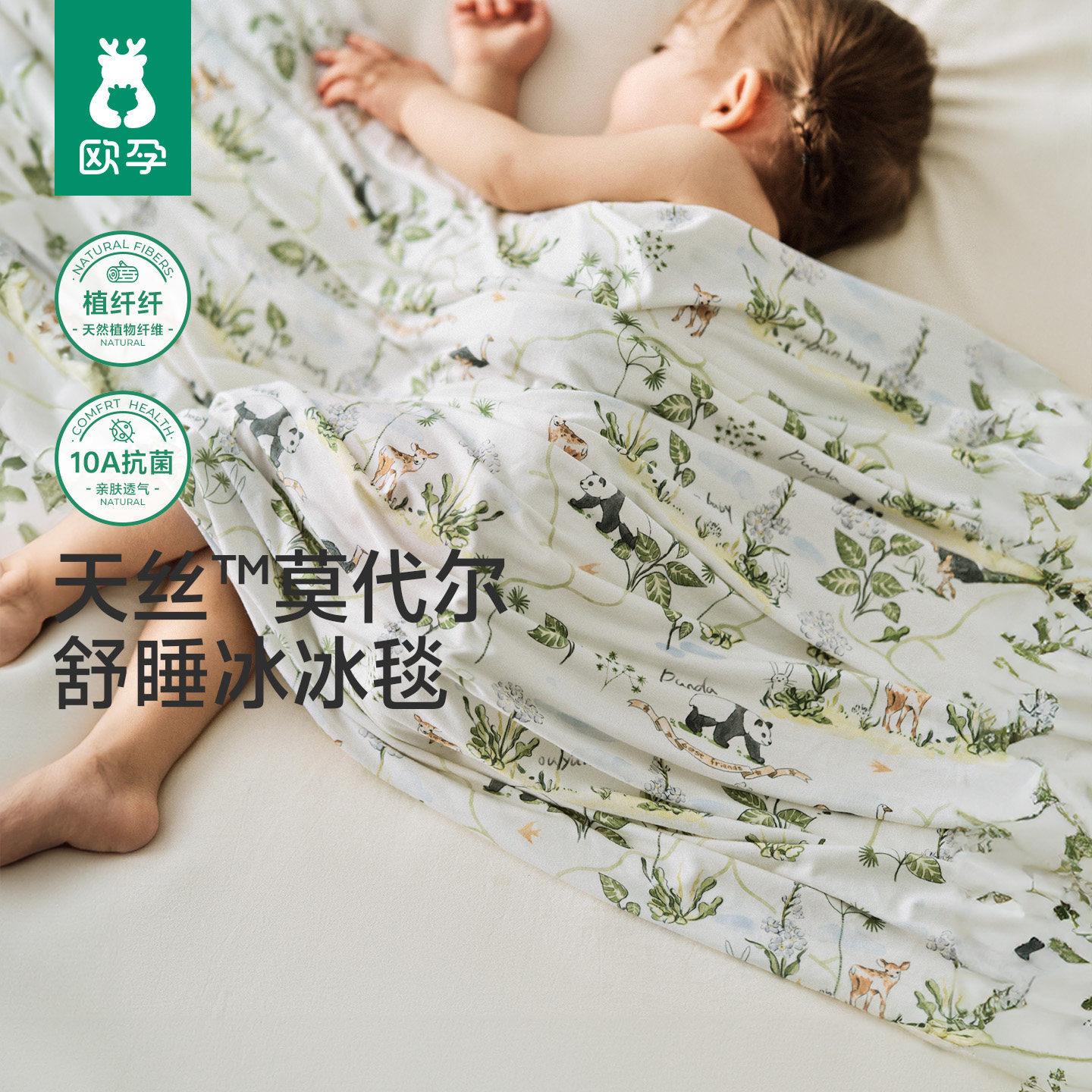 欧孕婴儿盖毯宝宝冰丝小毯子儿童夏季幼儿园空调毯新生儿多功能毯