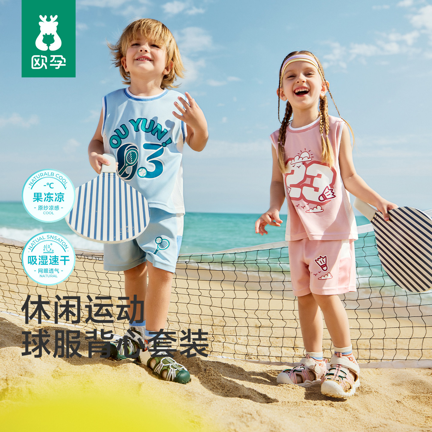 欧孕儿童运动套装速干男女童2026新款夏季篮球服宝宝凉感背心