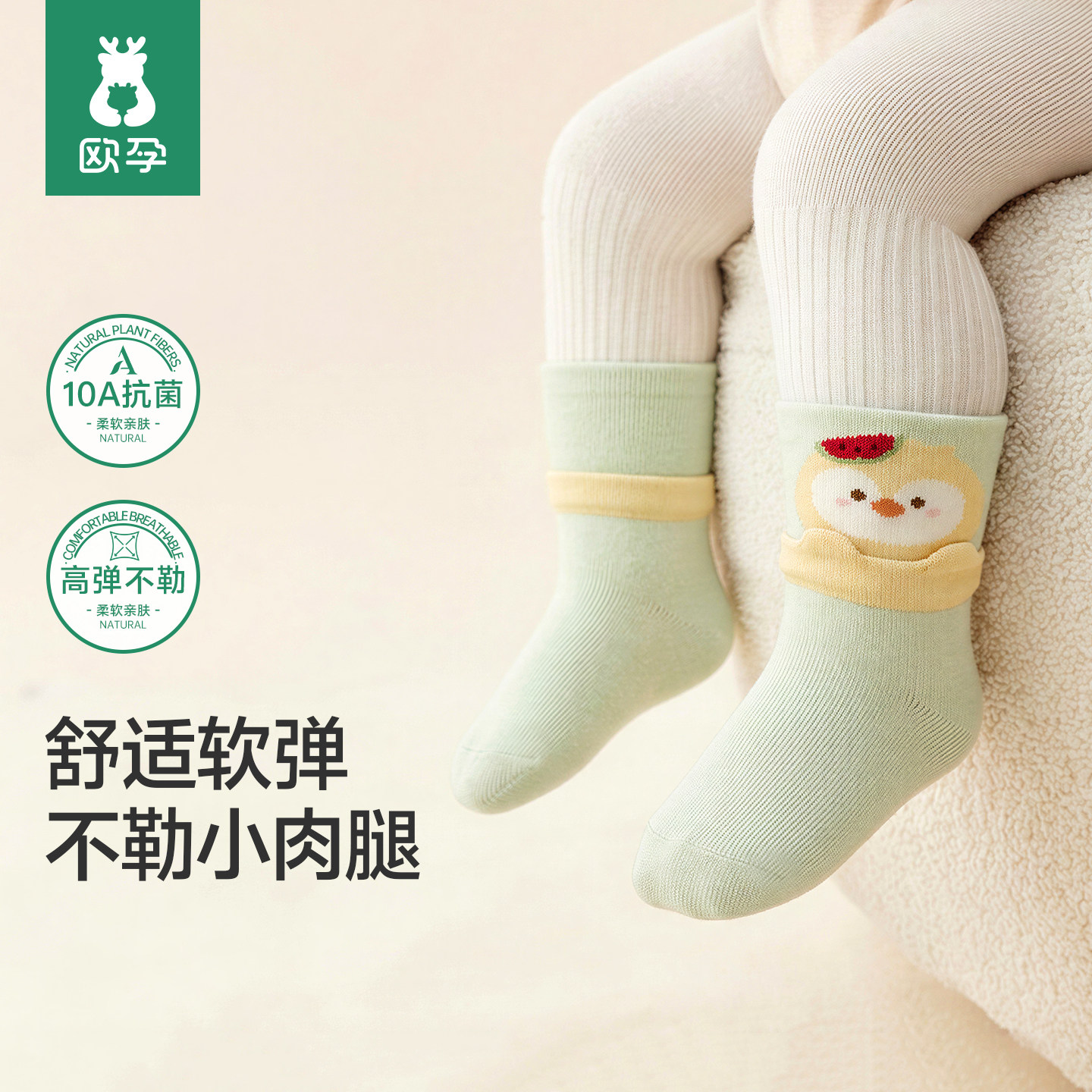 欧孕婴儿袜子不勒腿棉袜