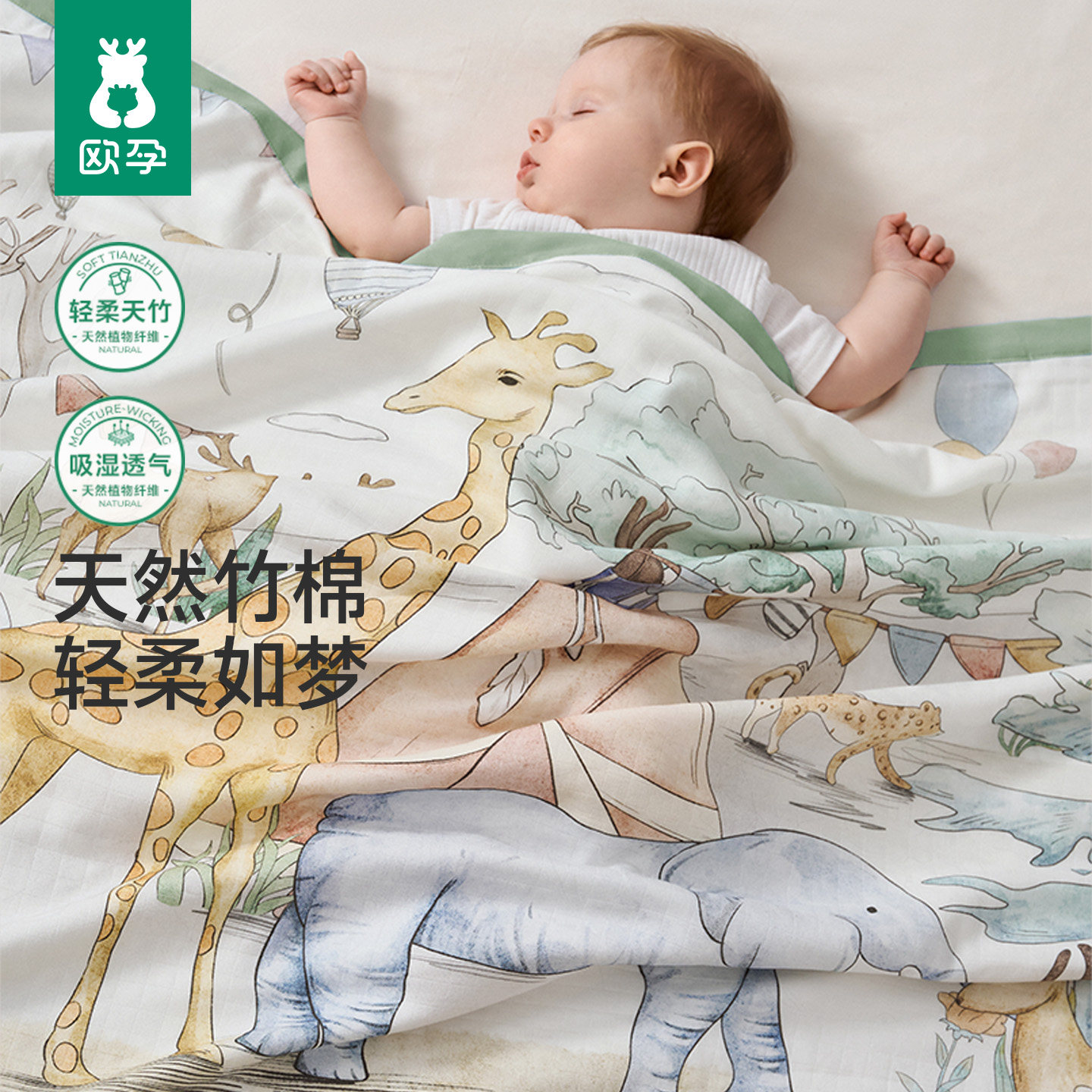 欧孕婴儿盖毯竹棉纱布宝宝夏凉被幼儿园空调被新生儿四季多功能毯