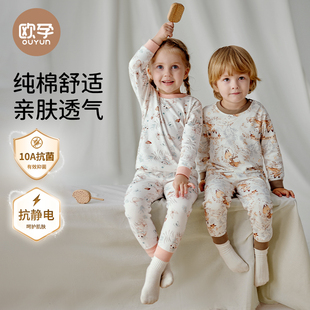 欧孕儿童秋衣秋裤纯棉宝宝秋衣套装男童女童保暖内衣a类全棉睡衣