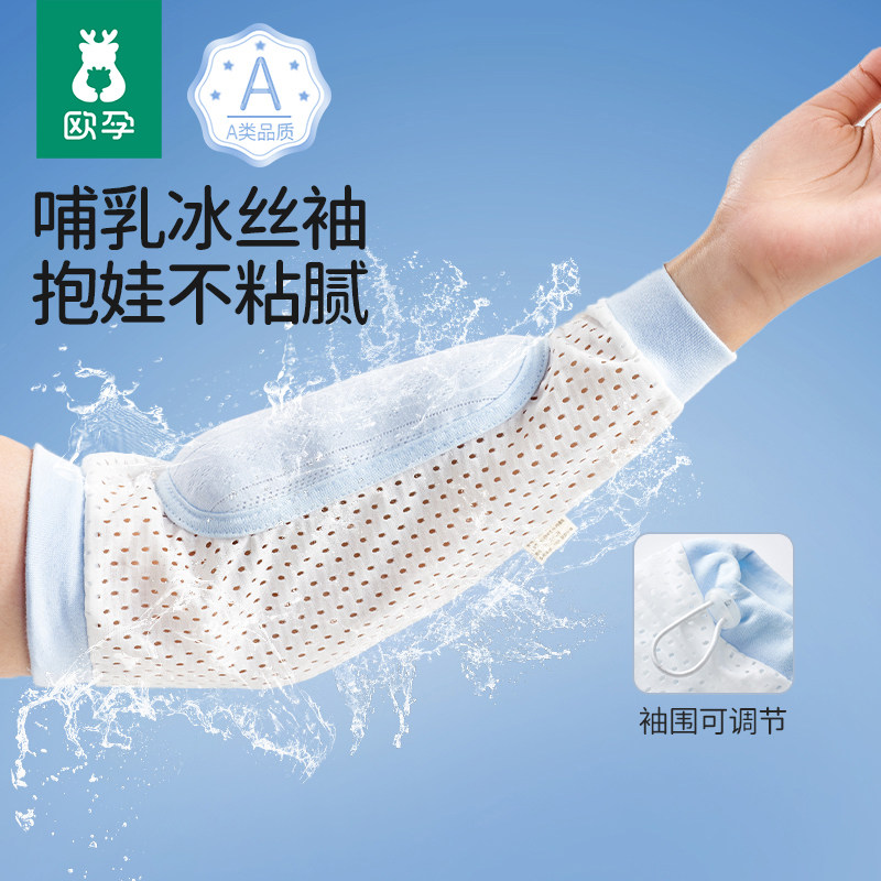 欧孕喂奶抱娃手臂垫枕婴儿手臂凉席冰丝婴儿哺乳袖套夏季抱娃神器
