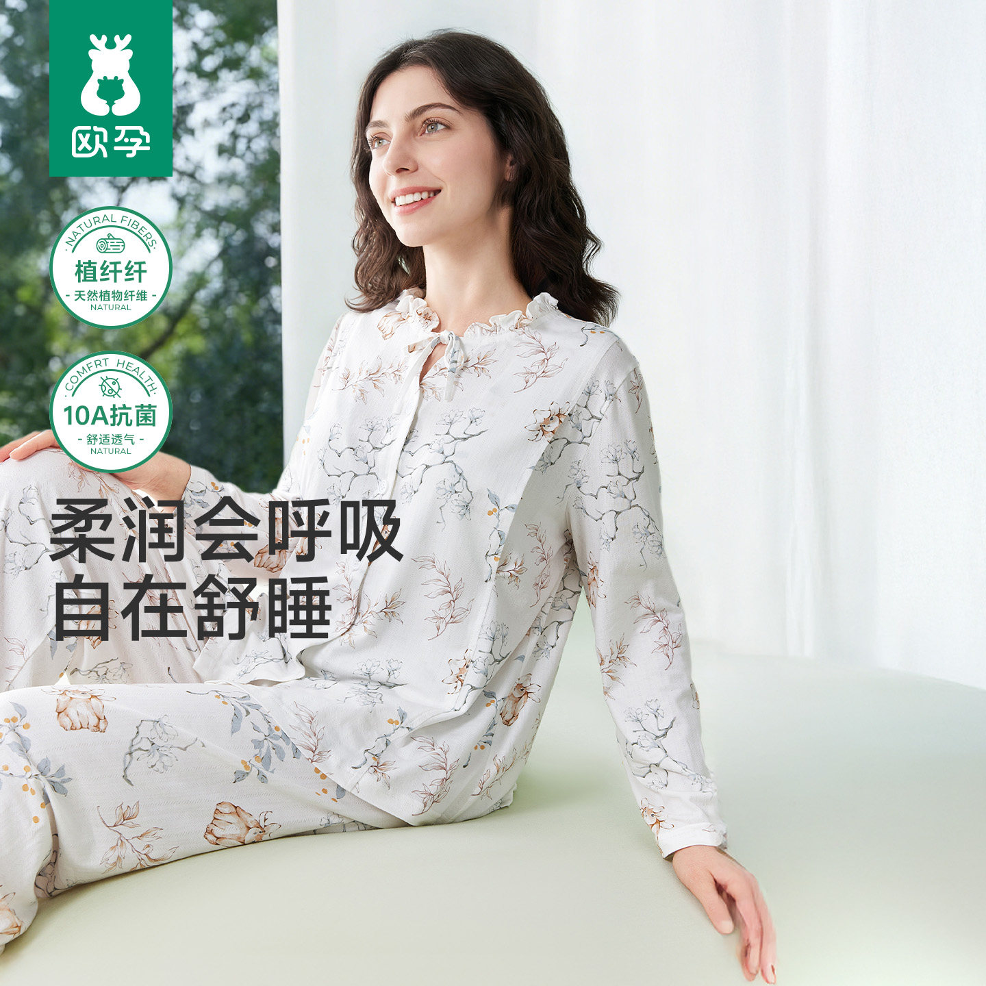 欧孕[植纤纤]月子服夏薄款哺乳衣产妇怀孕家居服透气吸汗孕妇睡衣