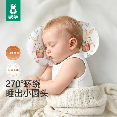 婴儿饺子定型枕辅助睡圆头