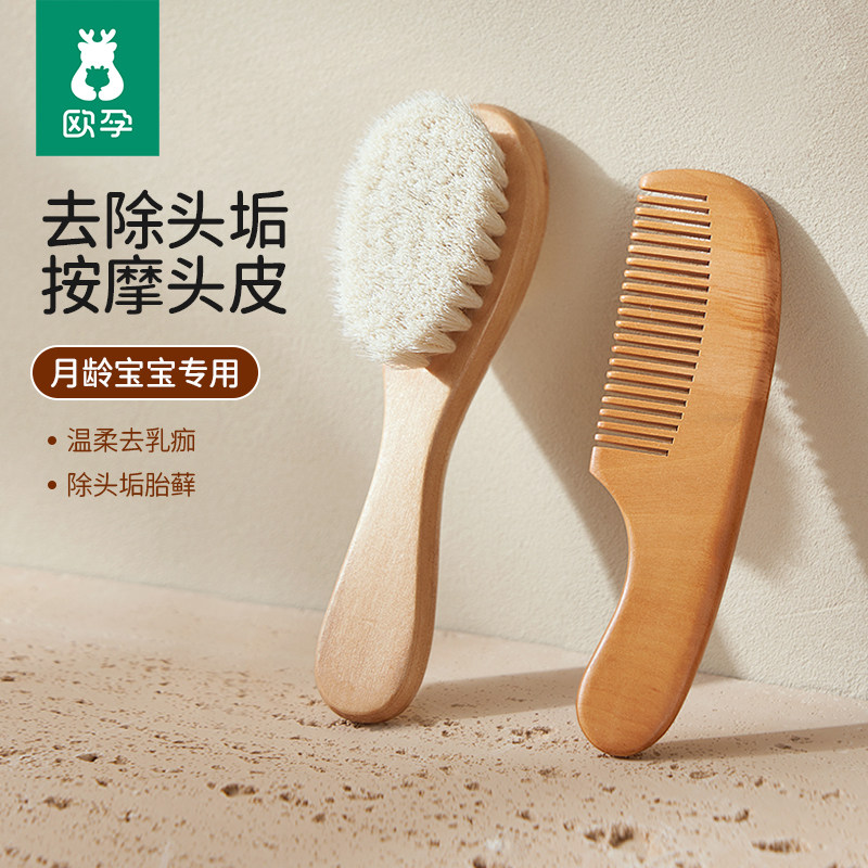 欧孕婴儿天然羊毛去头垢按摩梳图片