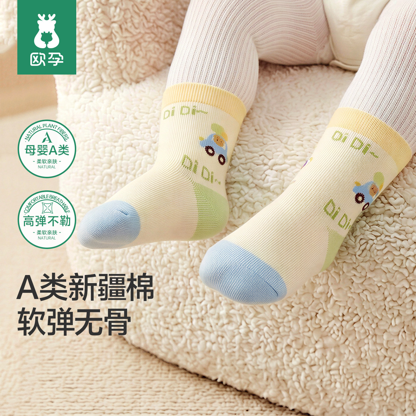 欧孕婴儿无骨袜4双装 22.2元 - 86线报