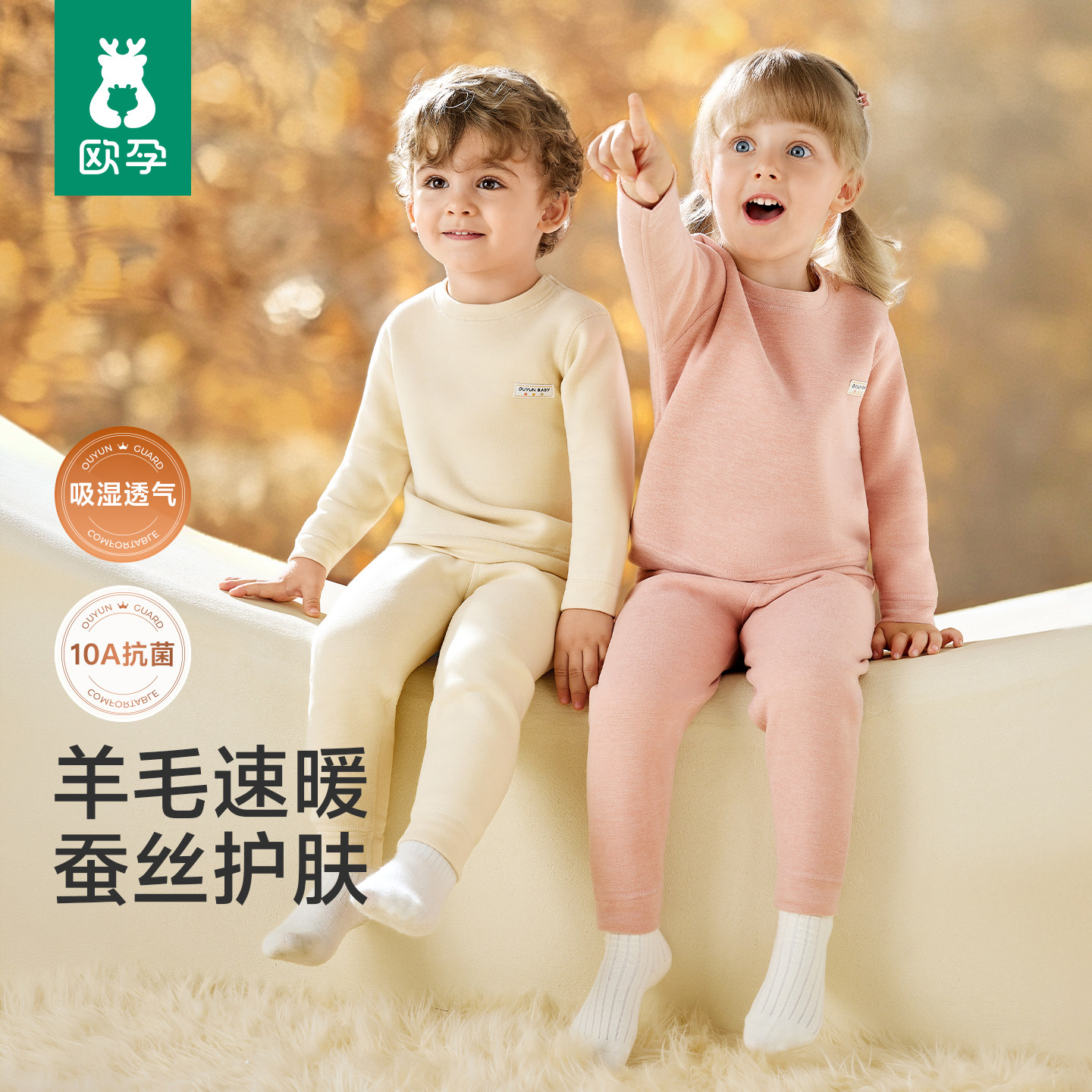 欧孕儿童羊毛蚕丝保暖秋衣套装