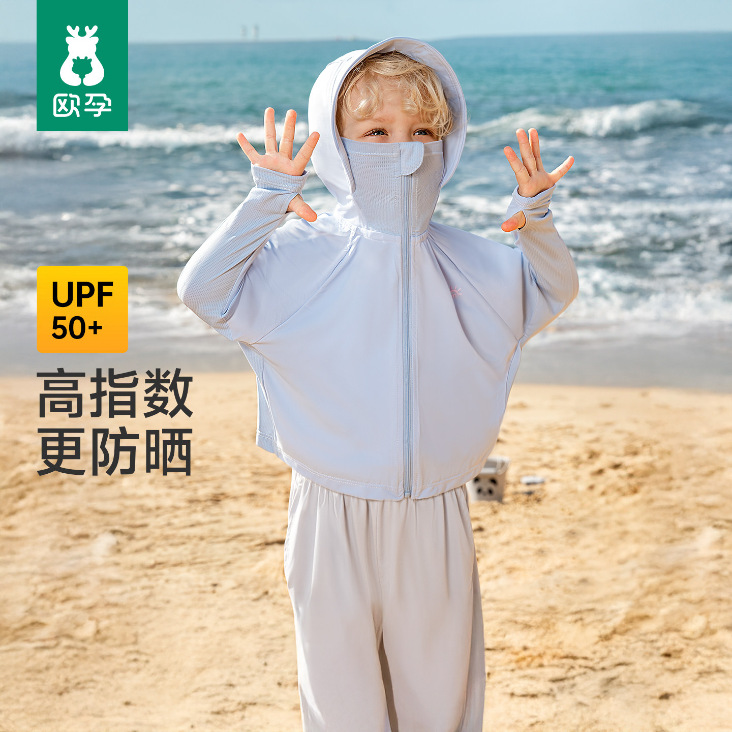 欧孕儿童防晒衣宝宝防晒服UPF50+男女童冰丝凉感婴儿防紫外线外套