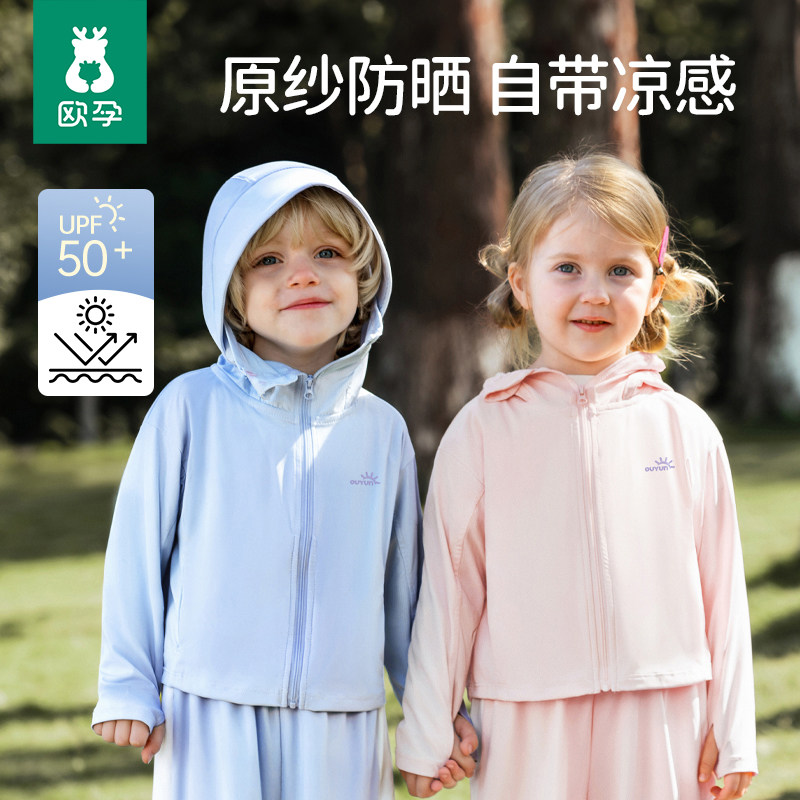欧孕儿童防晒衣凉感透气速干图片