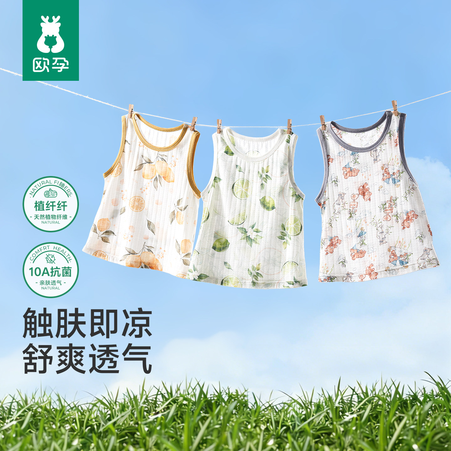 欧孕[果冻凉]婴儿宝宝背心外穿a类纯棉夏季薄款男女儿童无袖上衣