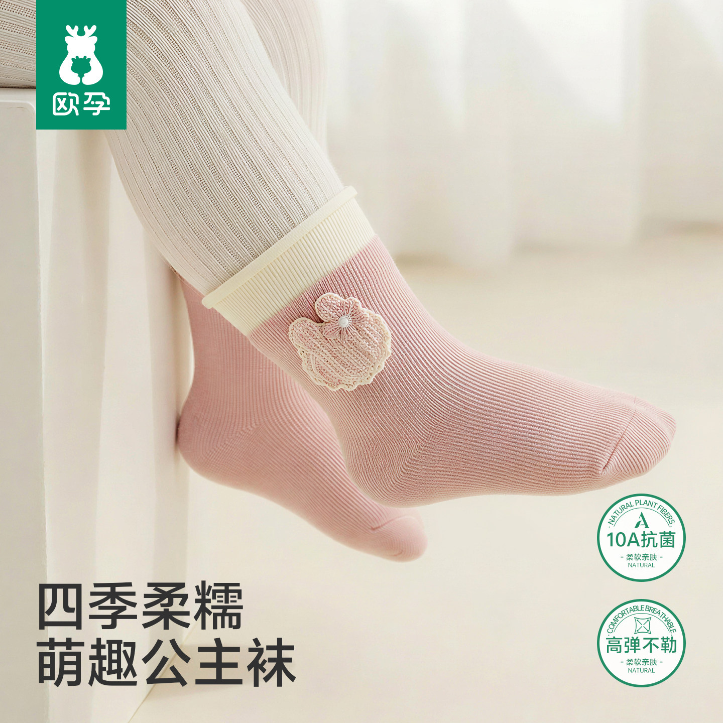欧孕2026新款秋季宝宝公主袜