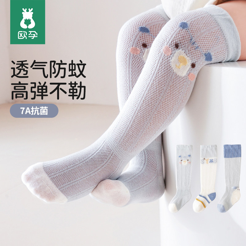 欧孕婴儿长筒袜夏季薄款透气棉袜子网眼男女宝宝不勒腿儿童防蚊袜
