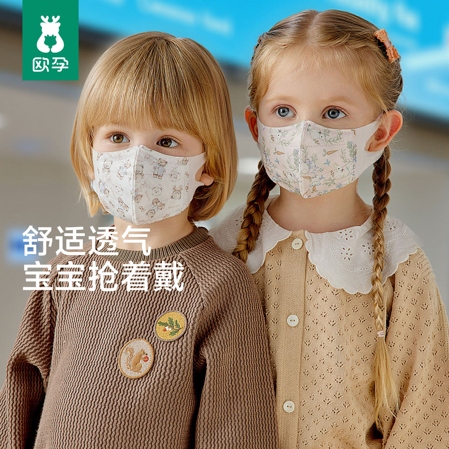 欧孕儿童口罩3d立体1一3到6一12岁一次性透气宝宝专用防护口罩