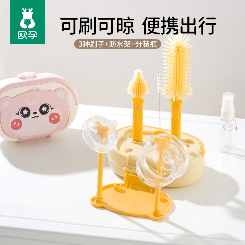 欧孕婴儿奶瓶刷便携沥水收纳盒图片