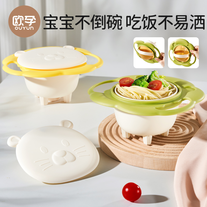 欧孕宝宝碗自主进食吃饭不倒碗