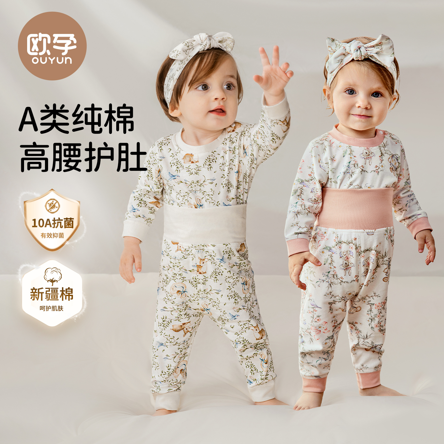 欧孕高腰护肚秋衣套装