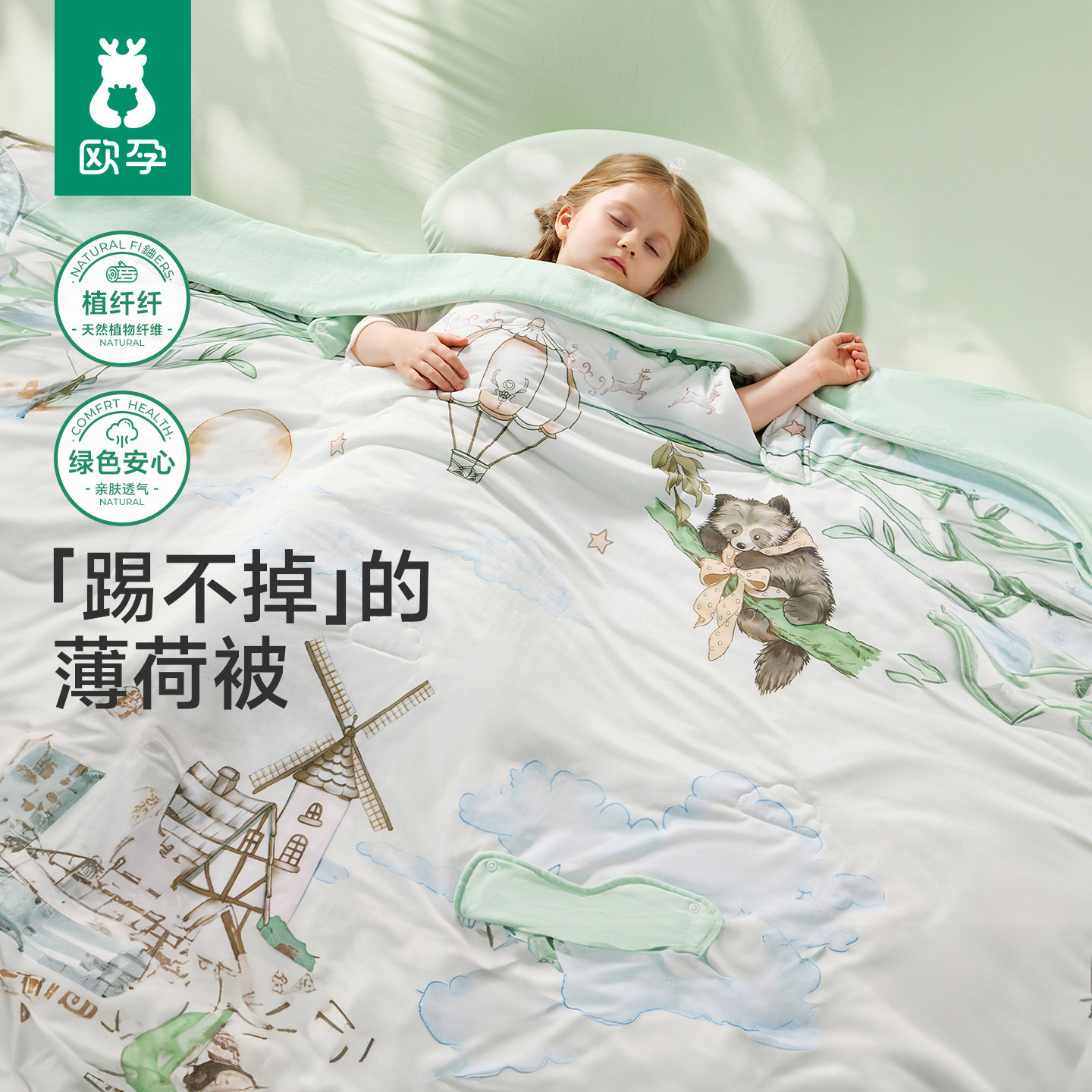欧孕儿童防踢被子春秋中大童蚕丝护肚睡袋宝宝防着凉神器夏凉被子