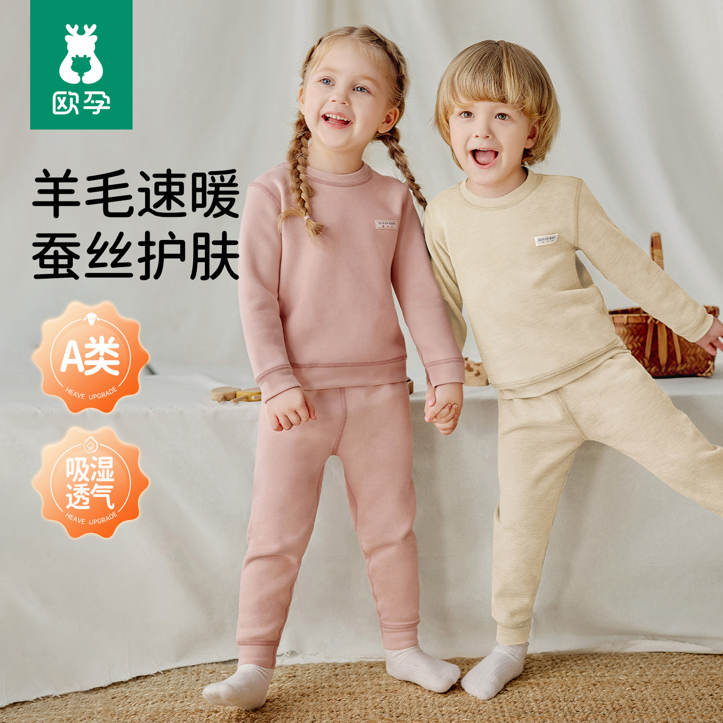 欧孕儿童保暖内衣套装羊毛蚕丝宝宝秋衣秋裤加厚加绒男童女童睡衣