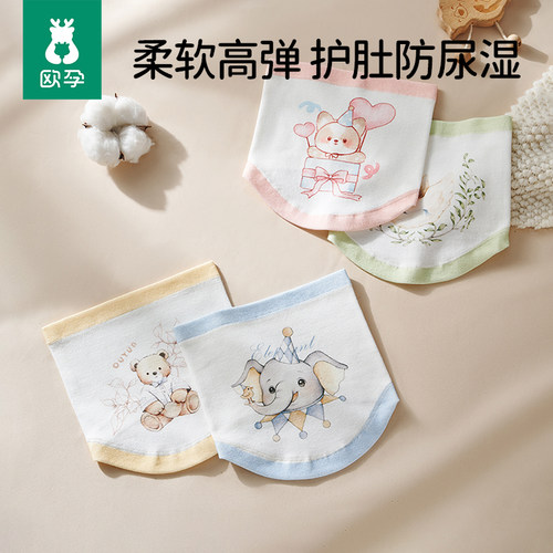 欧孕婴儿护肚围护肚子防着凉神器