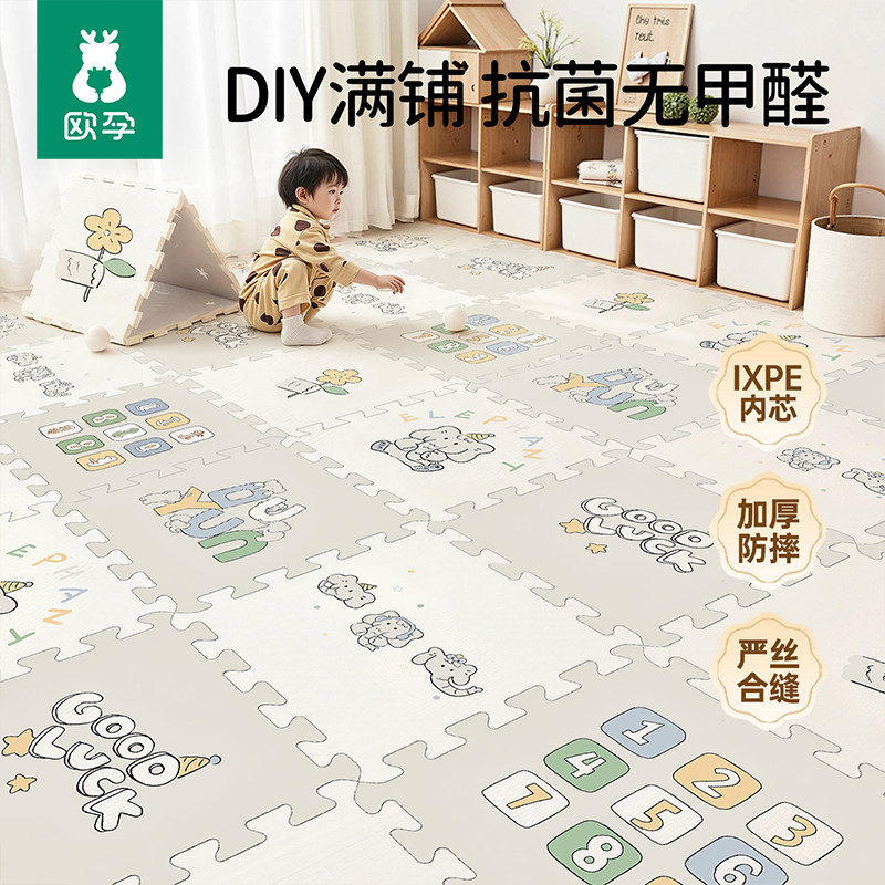 欧孕爬爬垫拼接婴儿无毒无甲醛ixpe泡沫地垫子宝宝加厚家用爬行垫