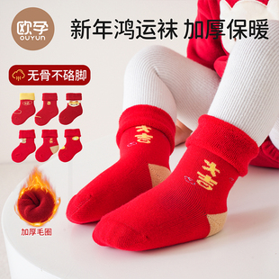 婴儿袜子新年红色秋冬款新生幼儿纯棉毛圈加厚冬季无骨中筒袜a类