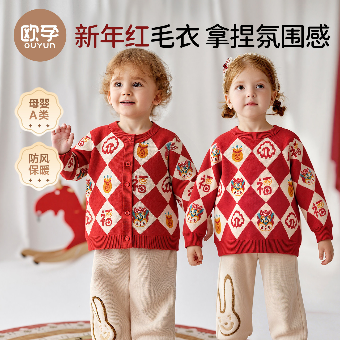 欧孕婴儿毛衣秋冬季2025男女童宝宝开衫加厚保暖儿童新年针织衫,童装/婴儿装/亲子装,毛衣/针织衫,淘宝优惠券,粉丝福利购,淘宝优惠卷