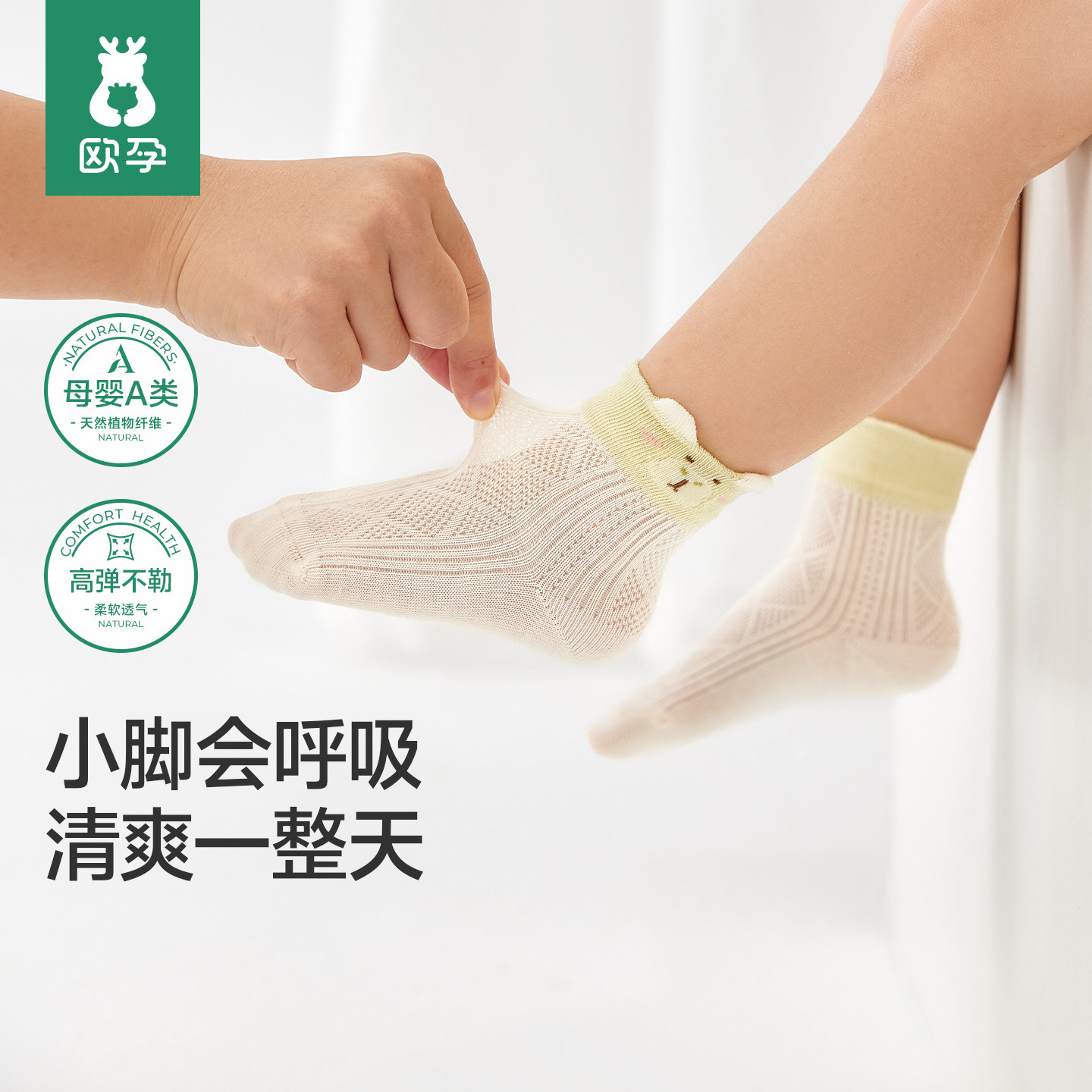 欧孕婴儿袜子春夏薄款透气网眼袜新生儿宝宝无骨袜男童女童中筒袜