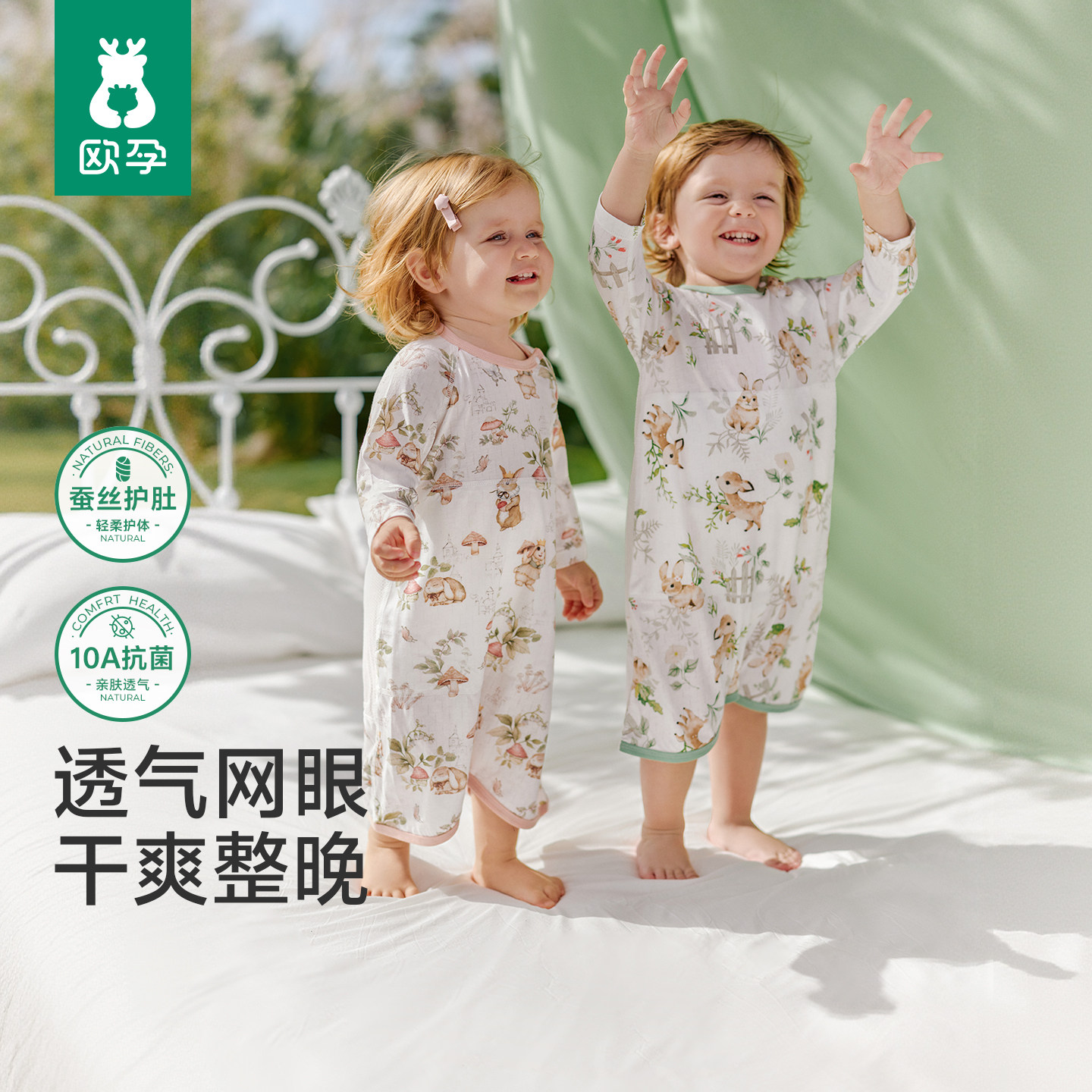 欧孕[植纤纤]婴儿睡袋夏季薄款凉感宝宝网眼睡衣蚕丝护肚竹棉睡裙