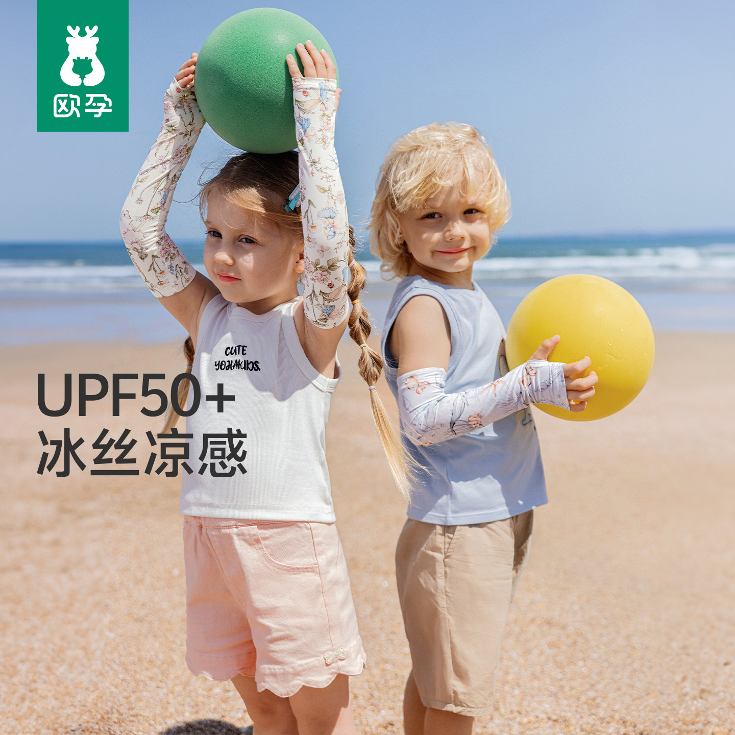 欧孕儿童防晒冰袖女童2025新款夏季防紫外线婴儿男宝宝冰丝袖套