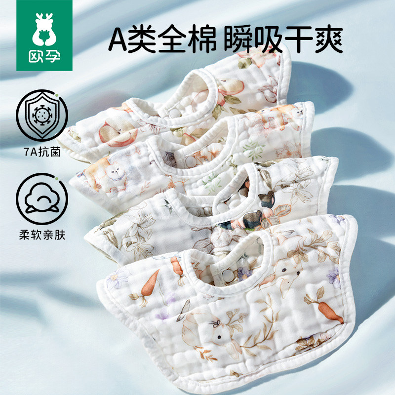 欧孕宝宝口水巾婴儿围嘴a类纯棉夏季薄款防吐奶新生儿围兜围脖
