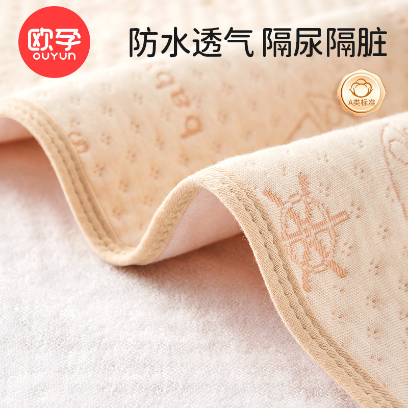 欧孕婴儿彩棉隔尿垫儿童宝宝防水可洗透气型大尺寸床单生理期床垫怎么看?