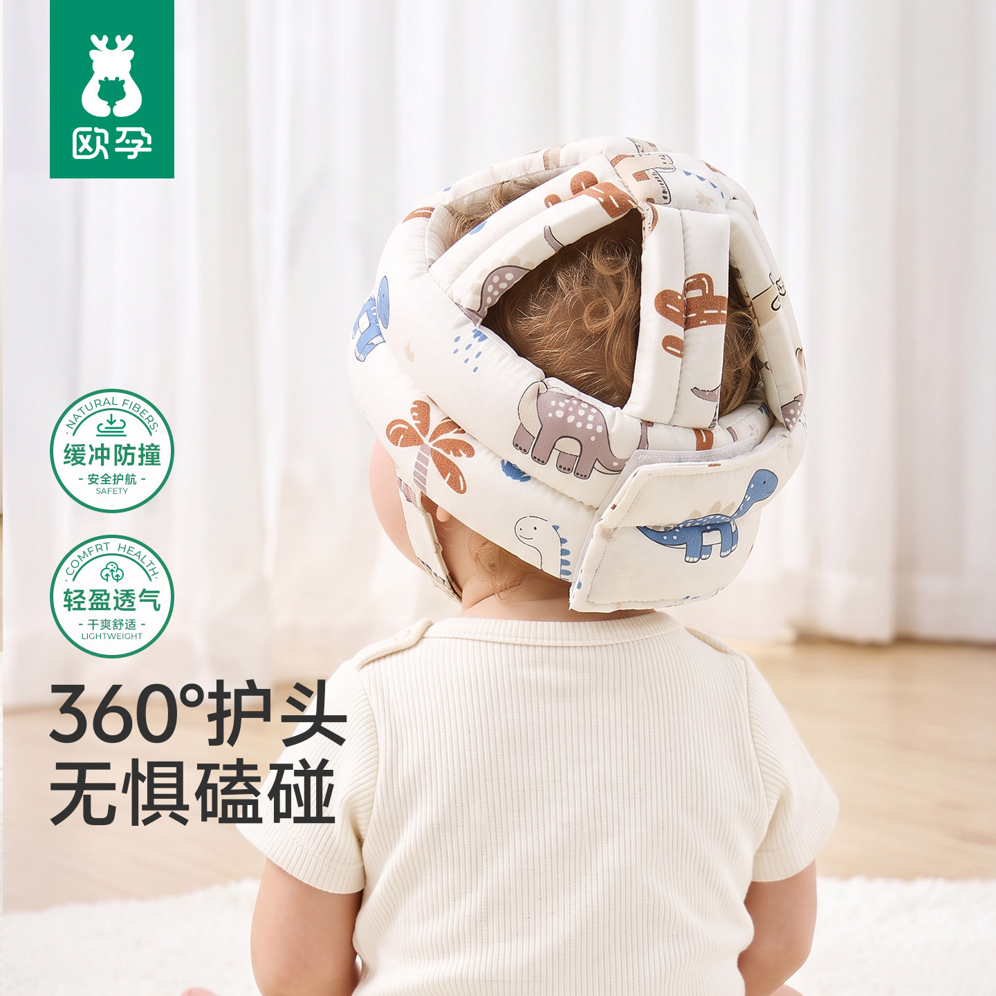 欧孕婴儿学步防摔帽宝宝护头神器儿童防撞枕学走路头部保护垫头盔