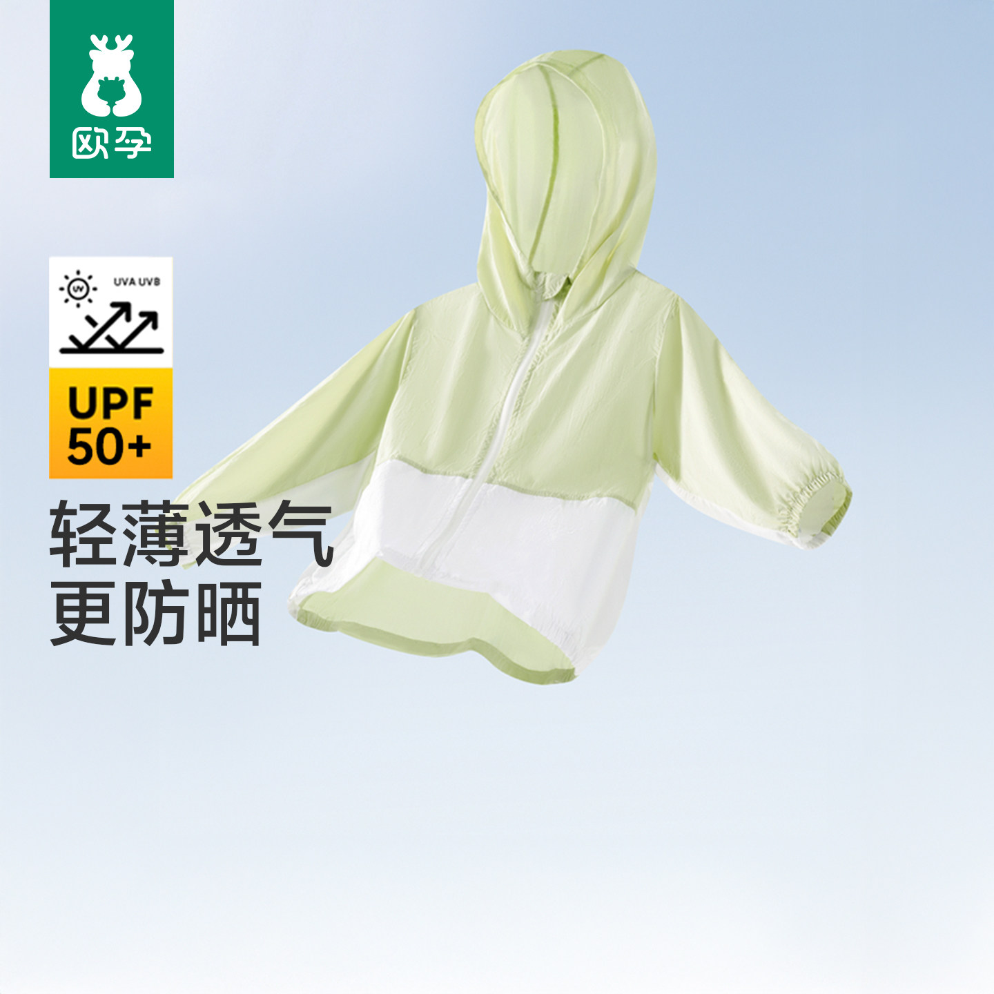 欧孕儿童防晒衣夏季薄款男童女童皮肤衣凉感UPF50+薄款防晒服外套