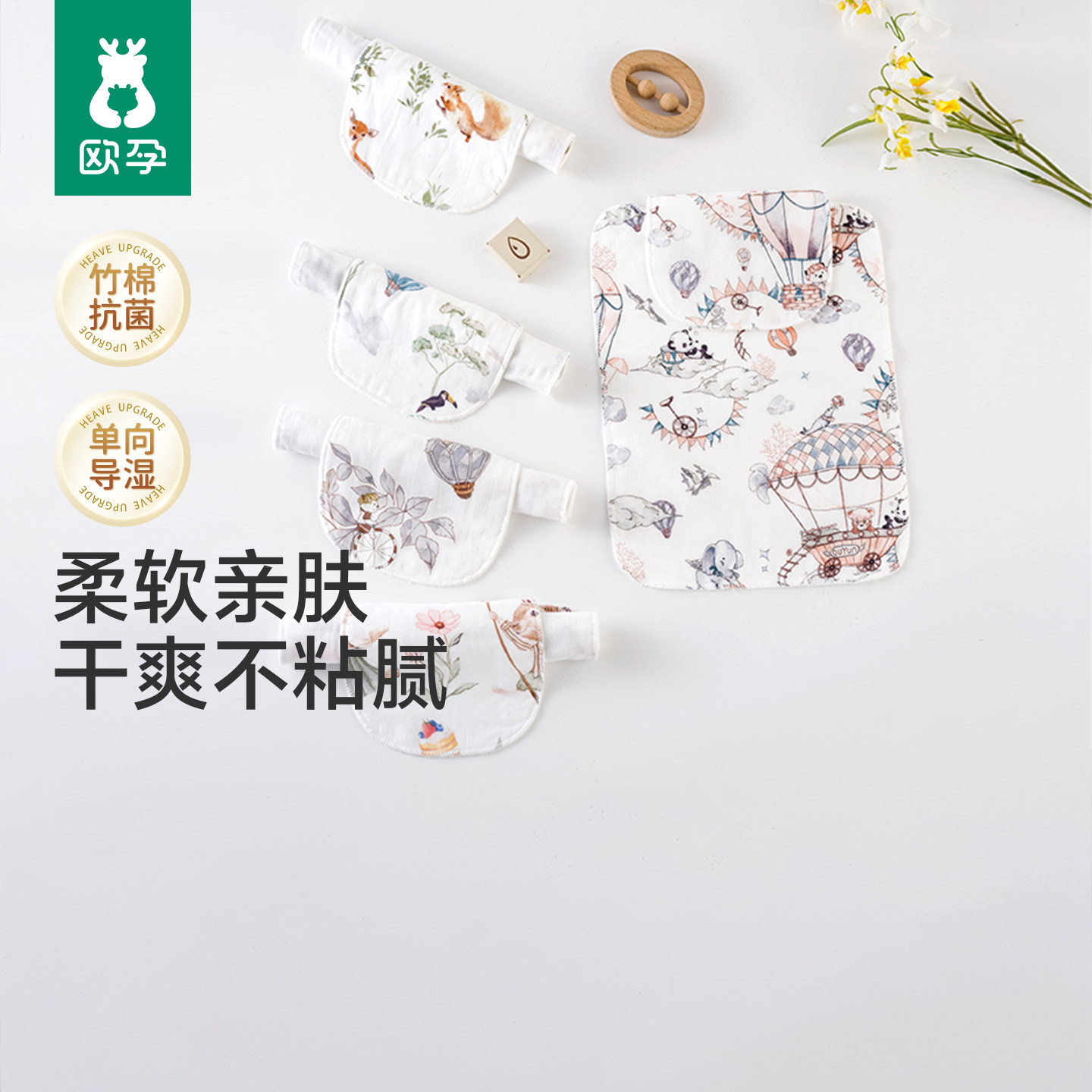 欧孕隔汗巾春秋薄款儿童竹棉纱布宝宝幼儿园吸汗巾婴儿垫背止汗巾