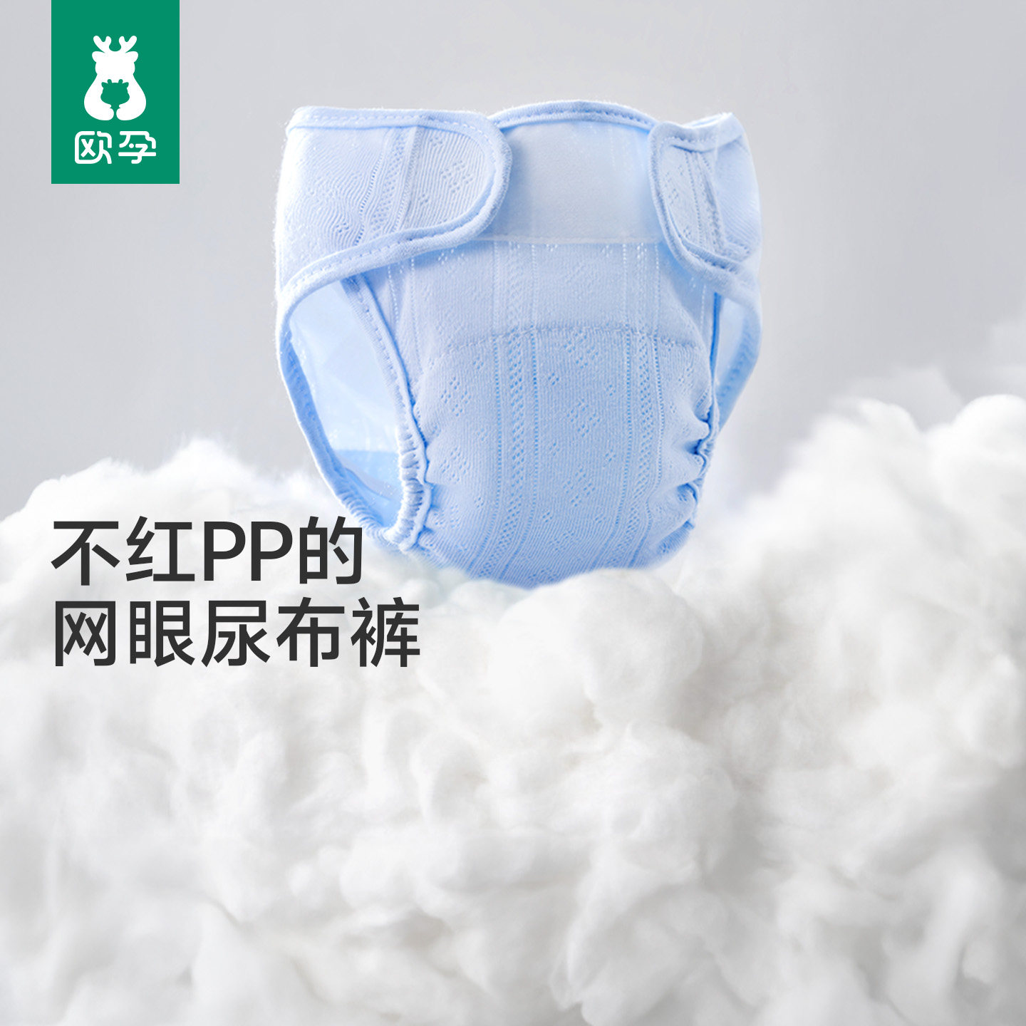 欧孕尿布婴儿可洗纯棉尿戒子尿布裤防水宝宝网眼尿片固定带介子夏