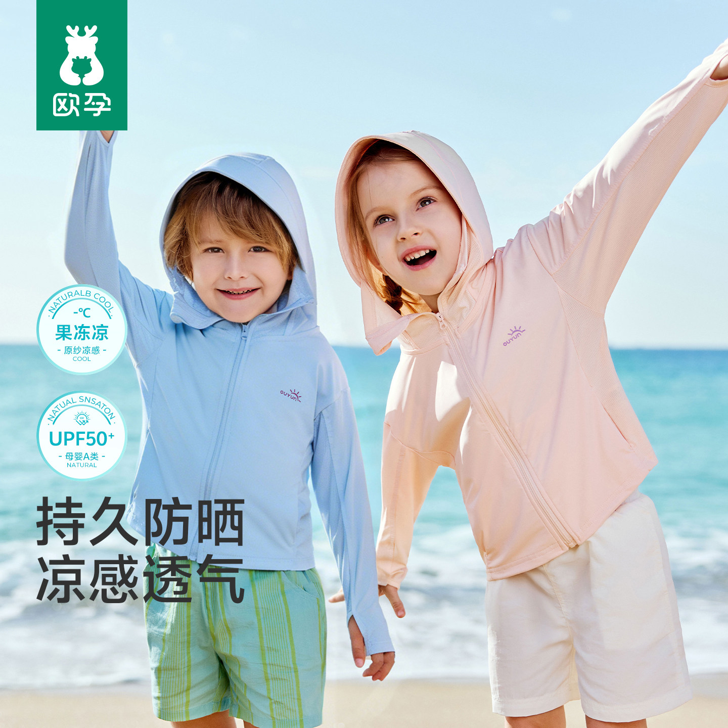 欧孕[果冻凉]儿童原纱防晒衣男女童宝宝外套轻薄透气夏婴儿防晒服