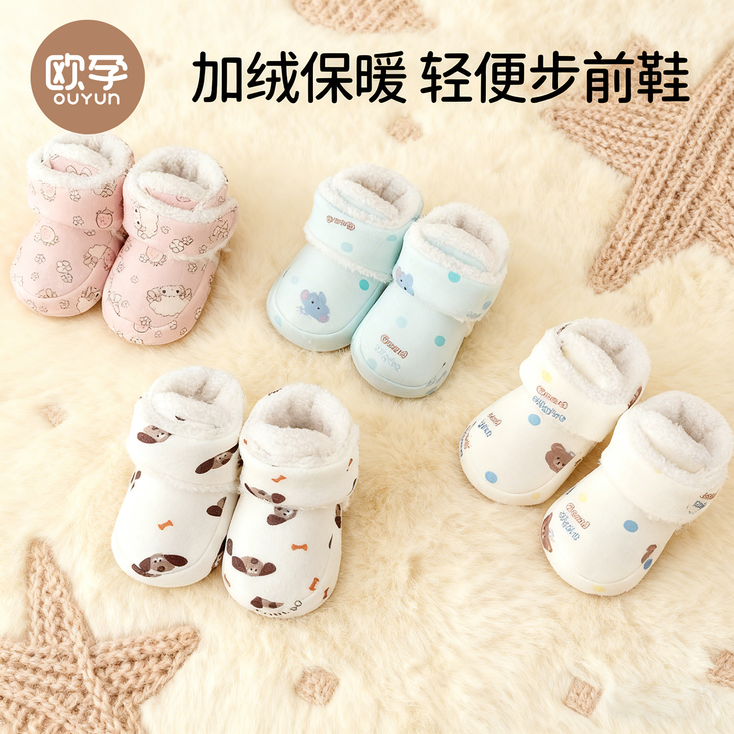 欧孕婴儿软底鞋不掉冬加厚