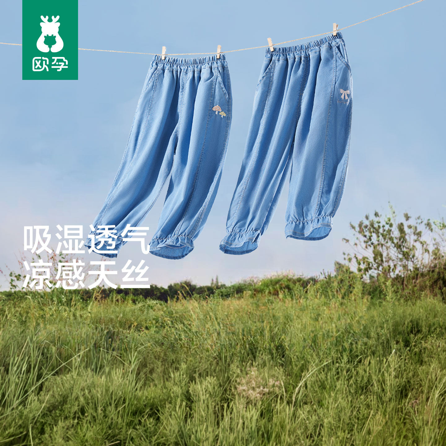 欧孕儿童牛仔裤天丝防蚊裤夏季男童女宝宝2025新款宽松透气长裤子