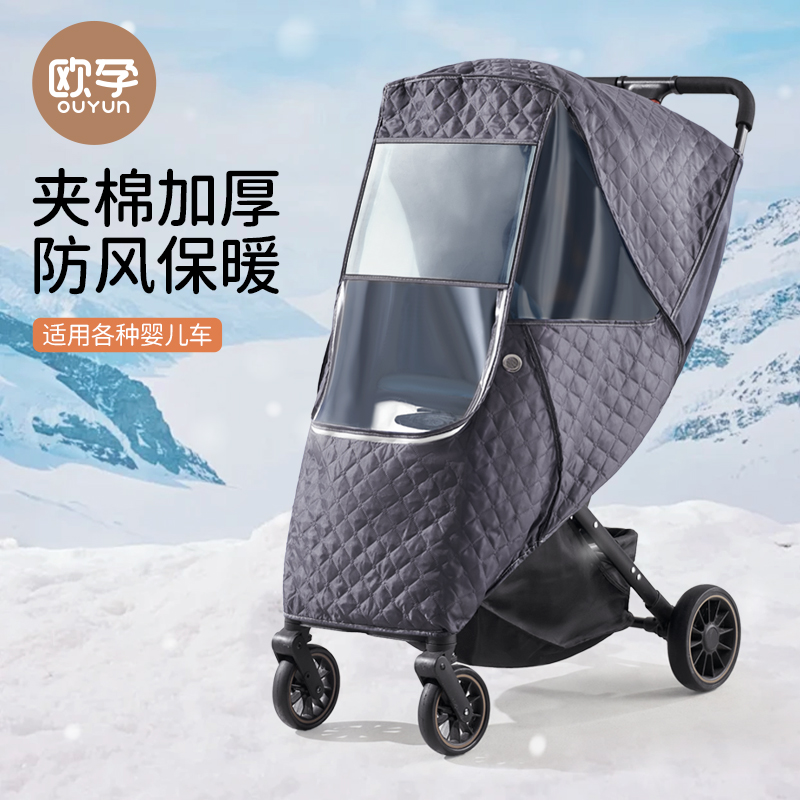 欧孕婴儿车防风罩推车挡风罩通用秋冬季宝宝防雨罩遛娃神器保暖罩