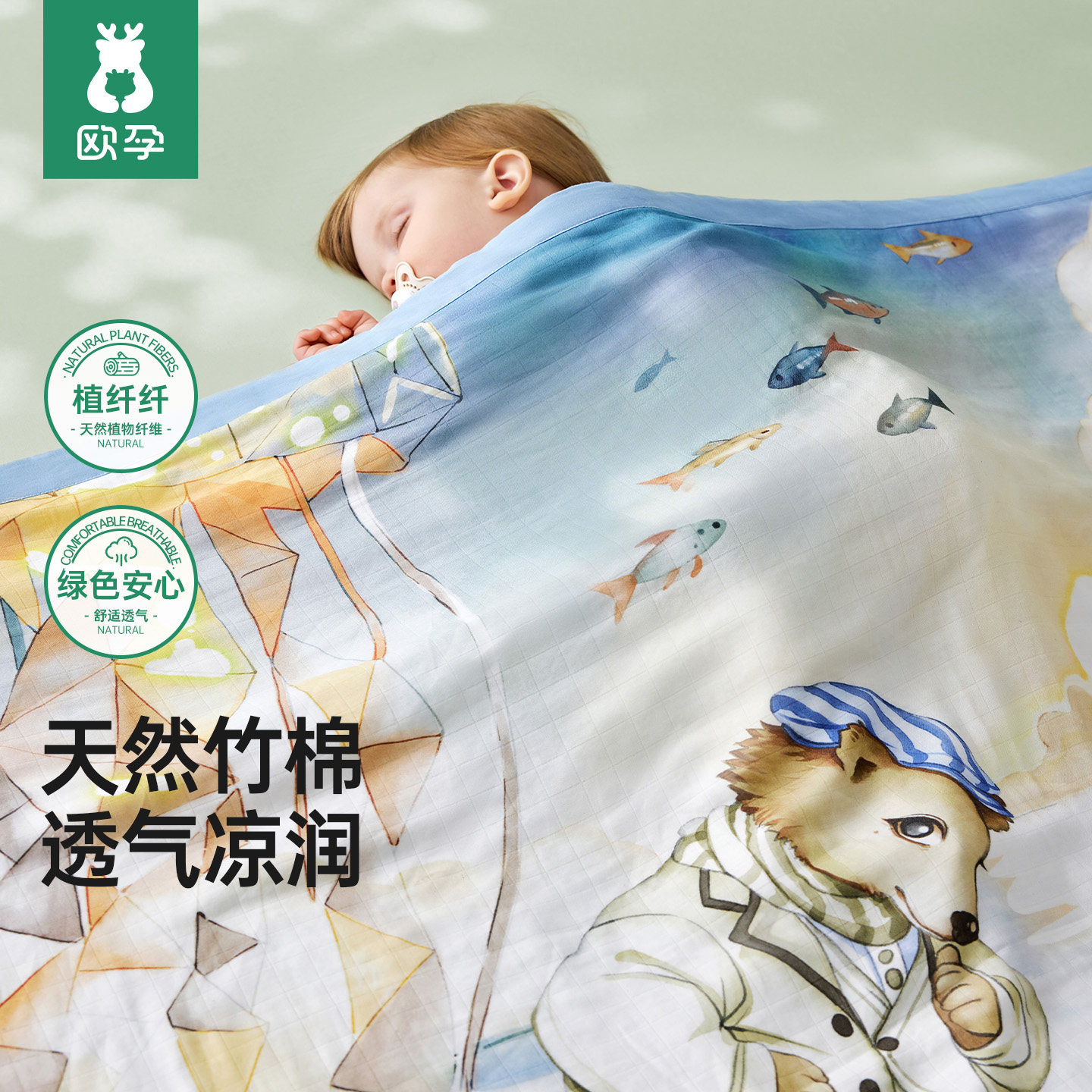 欧孕[植纤纤]婴儿竹棉纱布盖毯图片