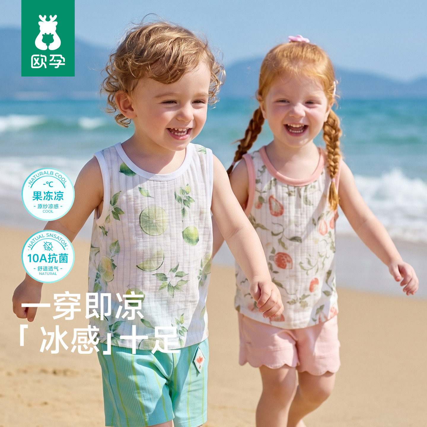 欧孕[果冻凉]儿童宝宝背心纯棉a类男女童婴幼儿夏季薄款无袖吊带
