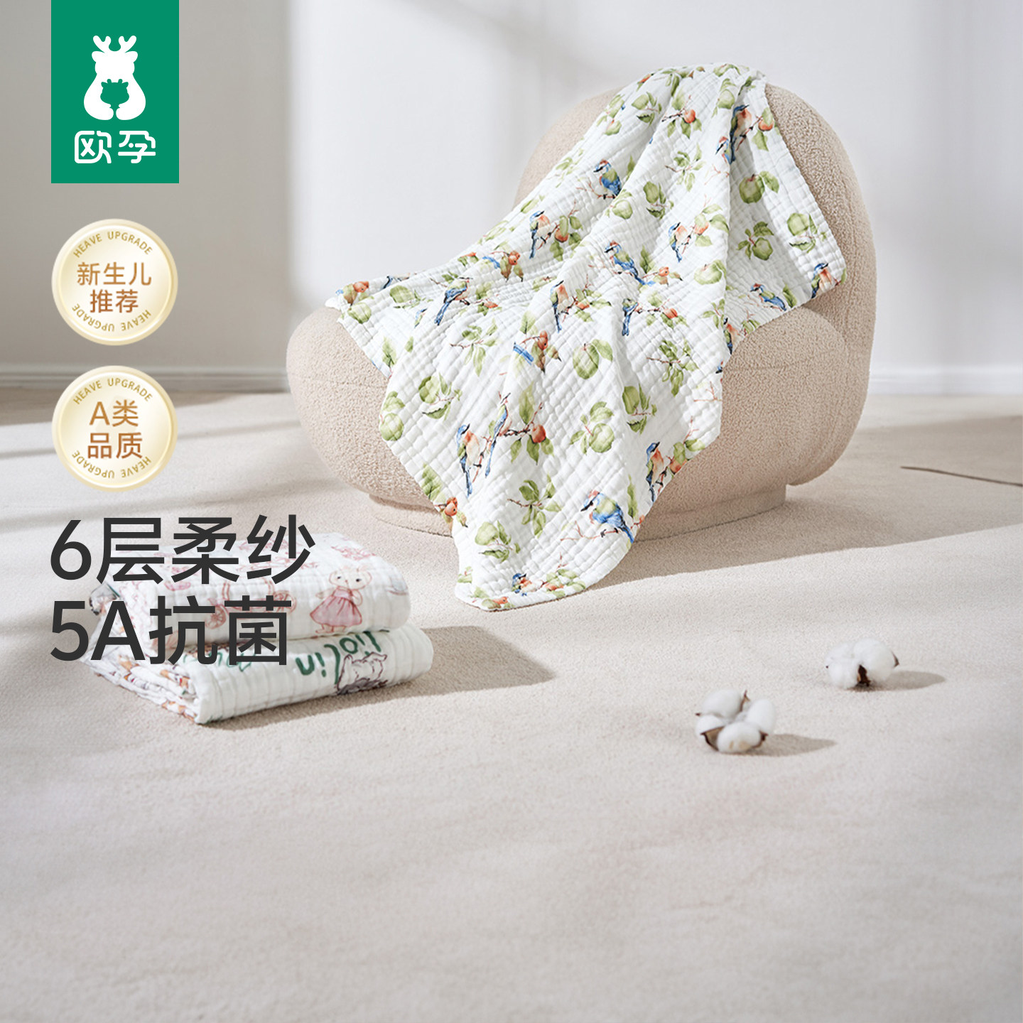 欧孕婴儿纱布浴巾a类超软5A抗菌