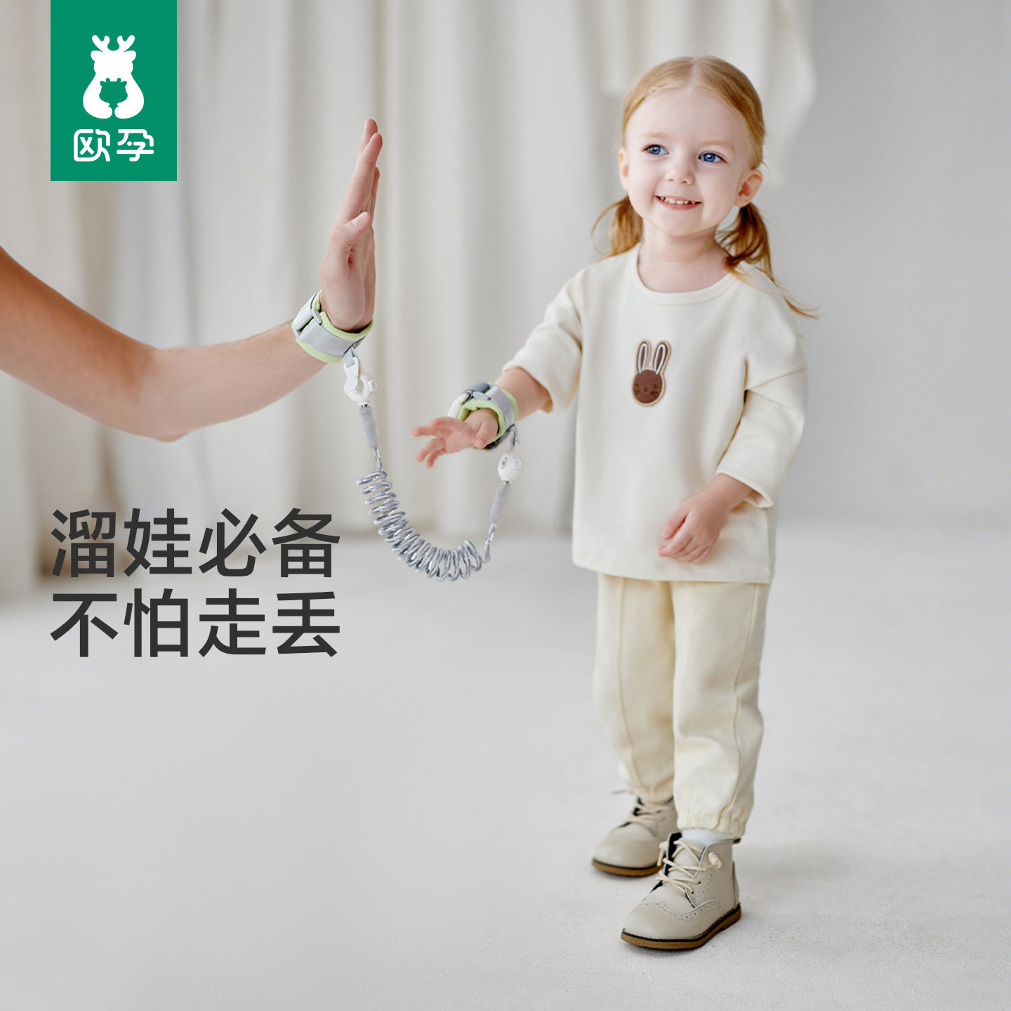 欧孕防走丢带宝宝牵引绳安全外出遛娃手环小孩子出门神器安全绳子